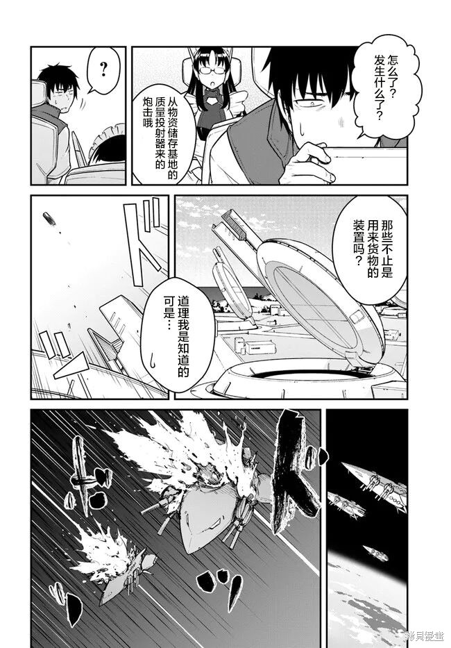《一觉醒来坐拥神装和飞船》第30.5话 第10页