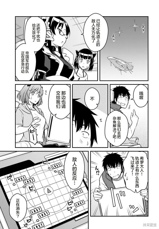 《一觉醒来坐拥神装和飞船》第30.5话 第11页