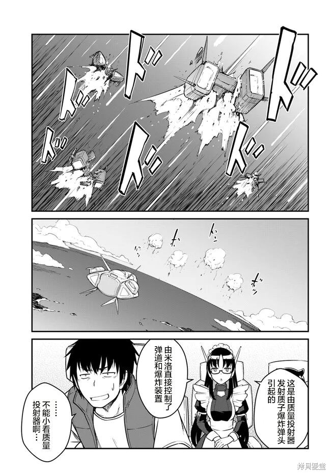《一觉醒来坐拥神装和飞船》第30.5话 第13页