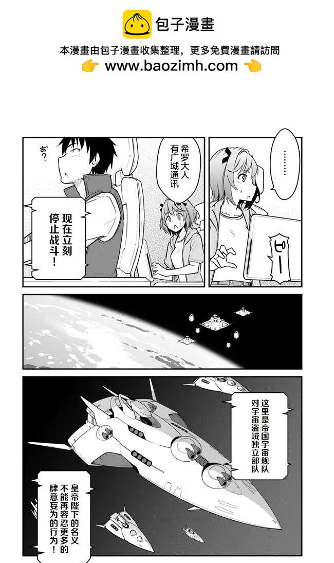 《一觉醒来坐拥神装和飞船》第30.5话 第14页