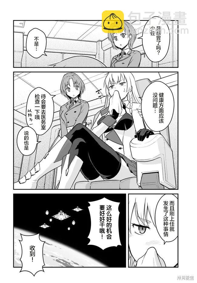 《一觉醒来坐拥神装和飞船》第30.5话 第16页