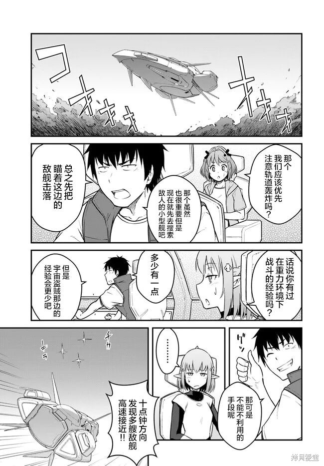 《一觉醒来坐拥神装和飞船》第30.5话 第1页