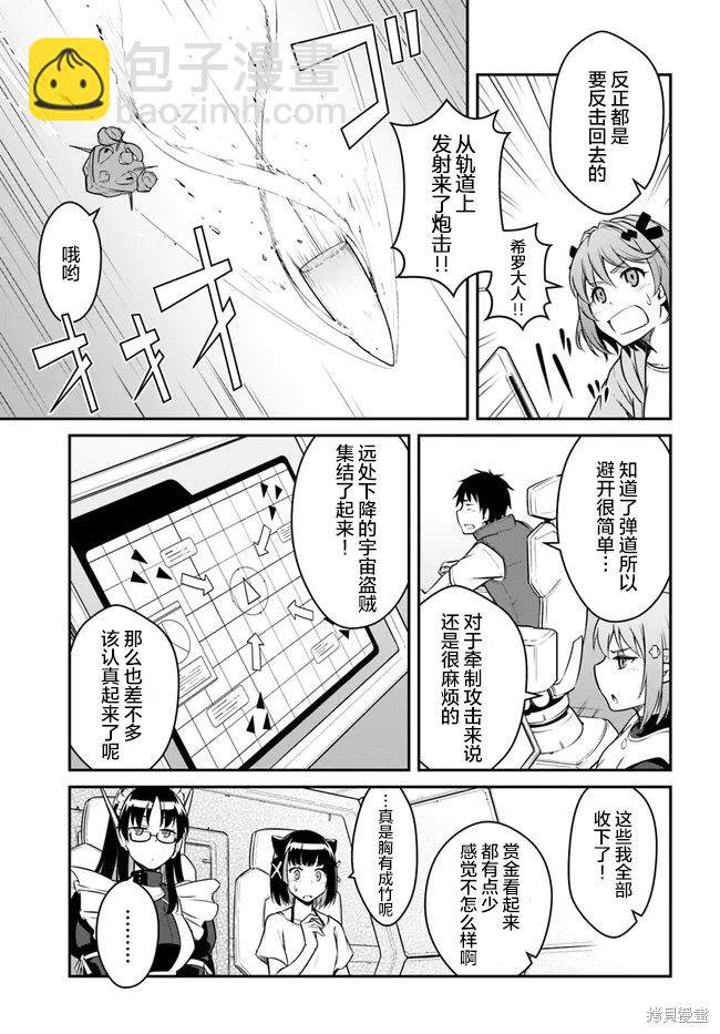 《一觉醒来坐拥神装和飞船》第30.5话 第3页