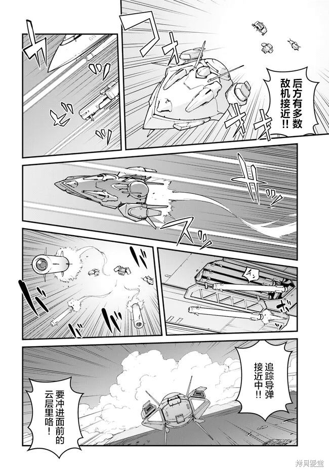 《一觉醒来坐拥神装和飞船》第30.5话 第4页