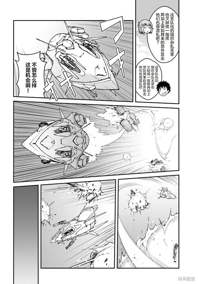 《一觉醒来坐拥神装和飞船》第30.5话 第8页