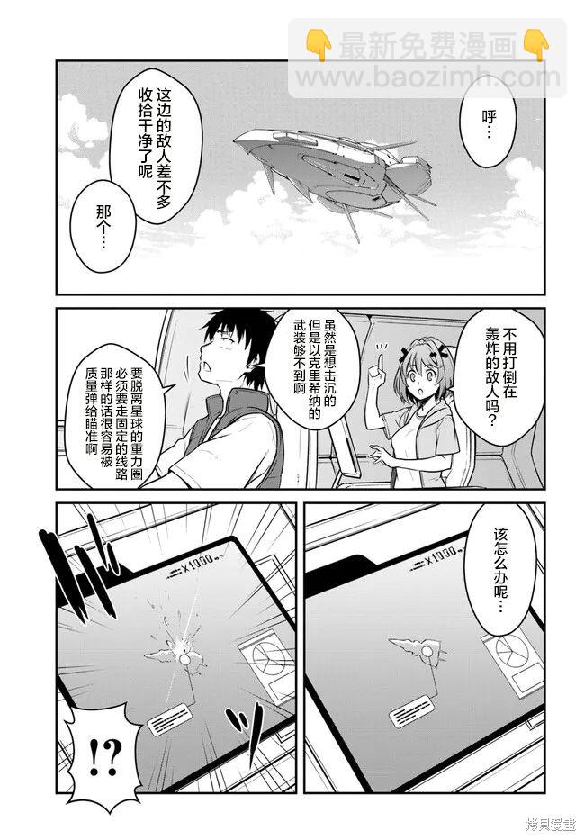 《一觉醒来坐拥神装和飞船》第30.5话 第9页