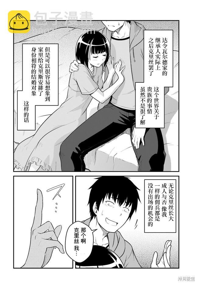 《一觉醒来坐拥神装和飞船》第31.5话 第10页