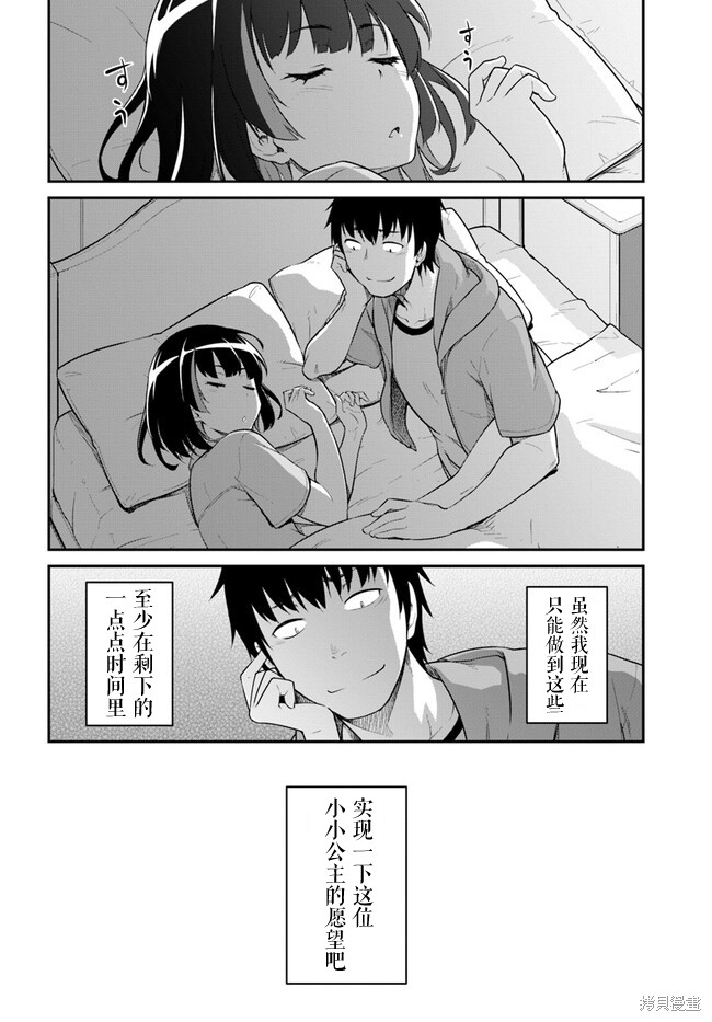 《一觉醒来坐拥神装和飞船》第31.5话 第12页