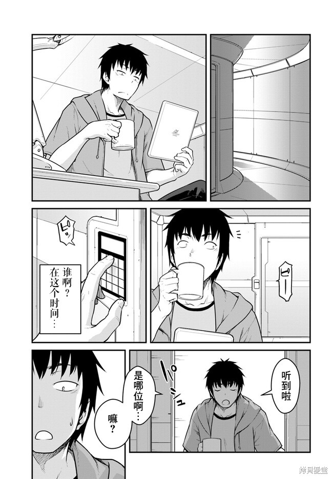 《一觉醒来坐拥神装和飞船》第31.5话 第1页