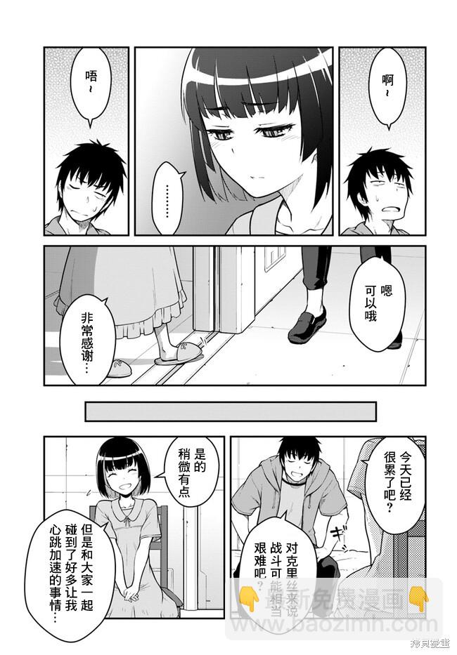 《一觉醒来坐拥神装和飞船》第31.5话 第3页