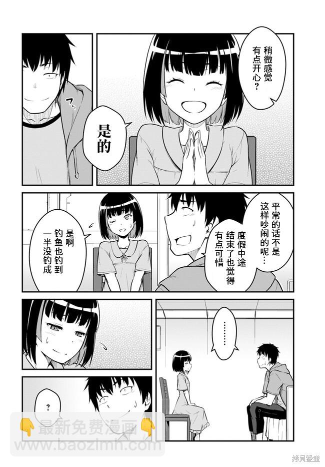 《一觉醒来坐拥神装和飞船》第31.5话 第4页