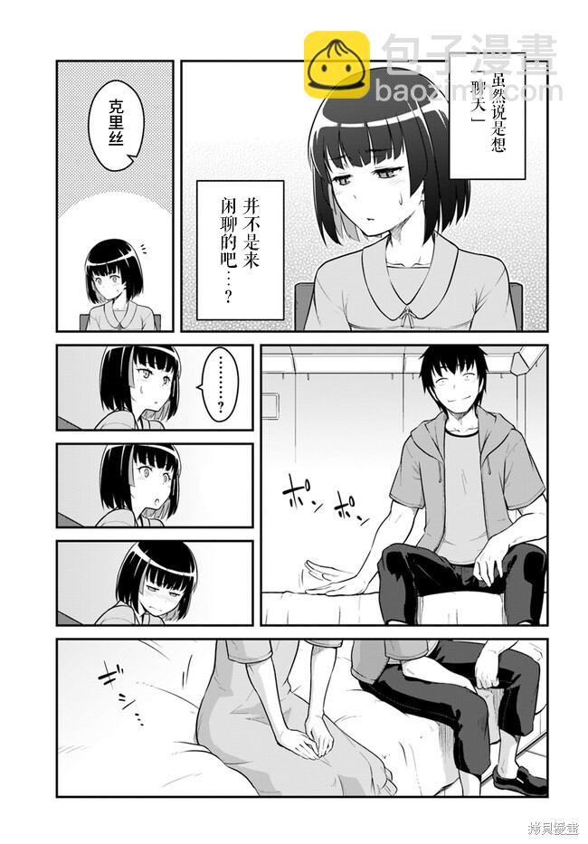 《一觉醒来坐拥神装和飞船》第31.5话 第5页
