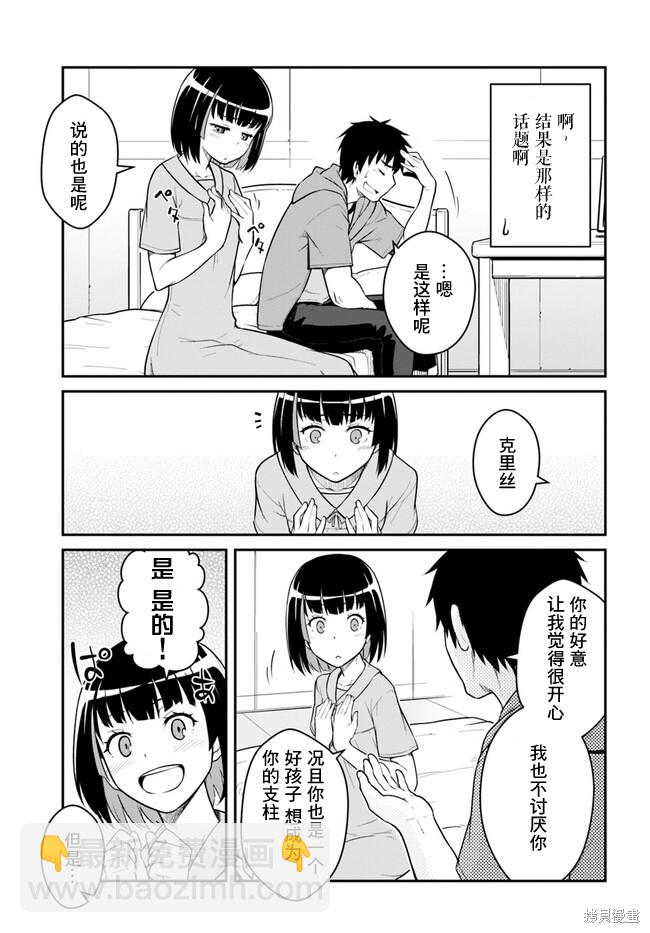 《一觉醒来坐拥神装和飞船》第31.5话 第7页