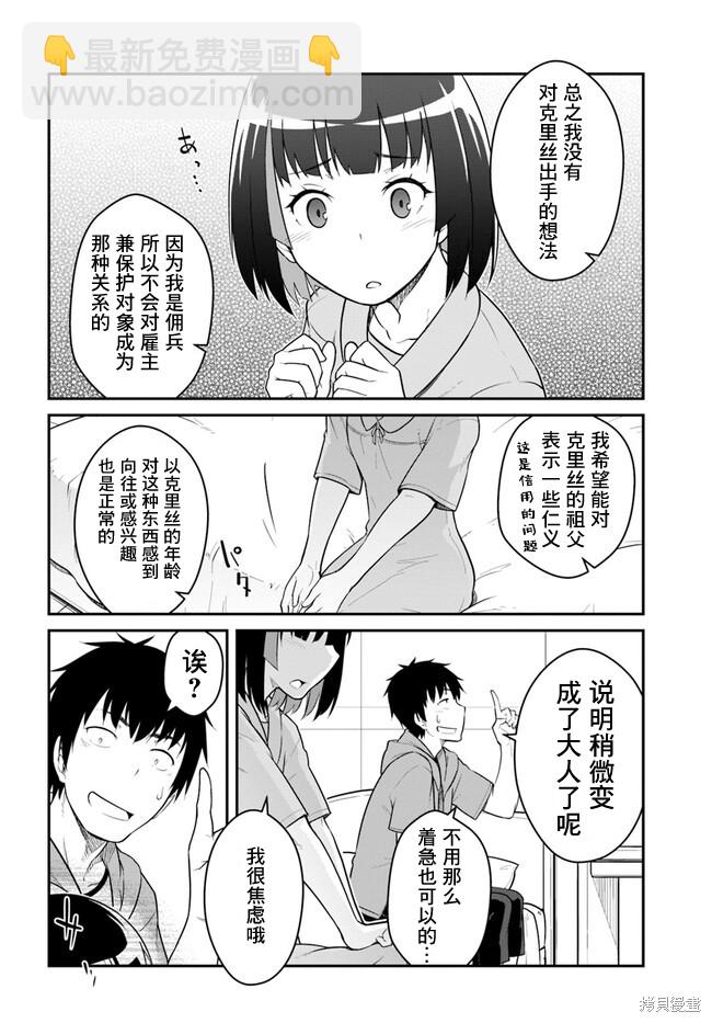《一觉醒来坐拥神装和飞船》第31.5话 第8页