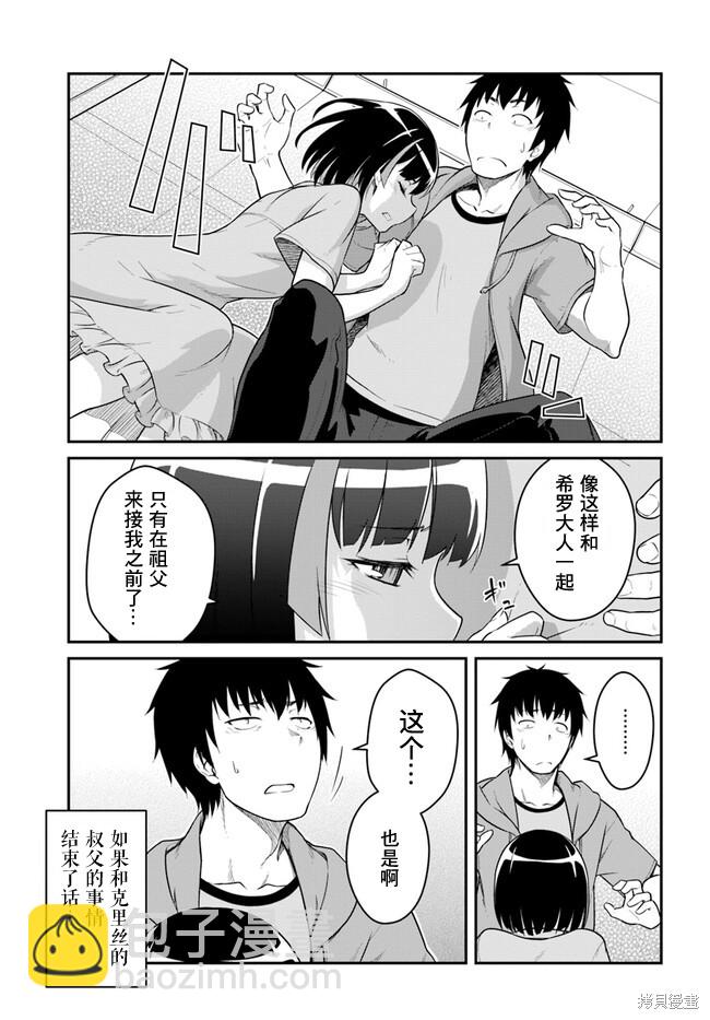 《一觉醒来坐拥神装和飞船》第31.5话 第9页