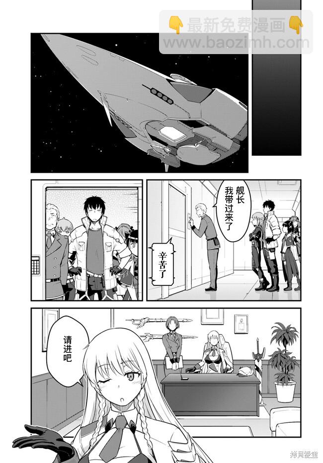 《一觉醒来坐拥神装和飞船》第31话 第13页