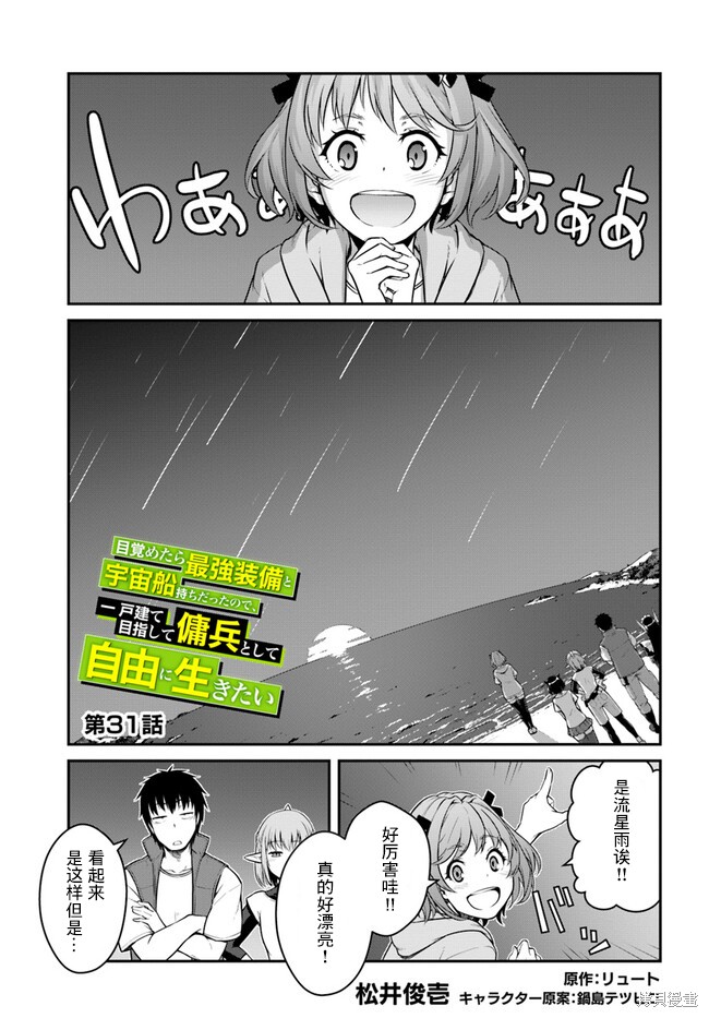 《一觉醒来坐拥神装和飞船》第31话 第1页