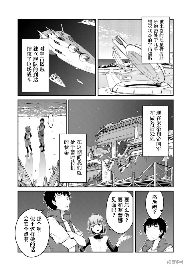 《一觉醒来坐拥神装和飞船》第31话 第3页