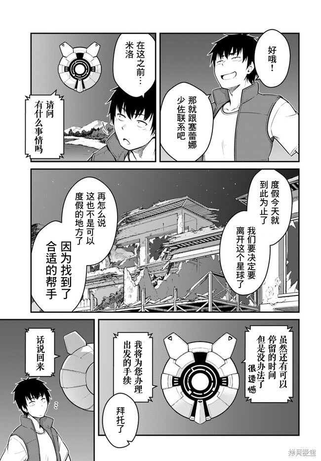 《一觉醒来坐拥神装和飞船》第31话 第7页