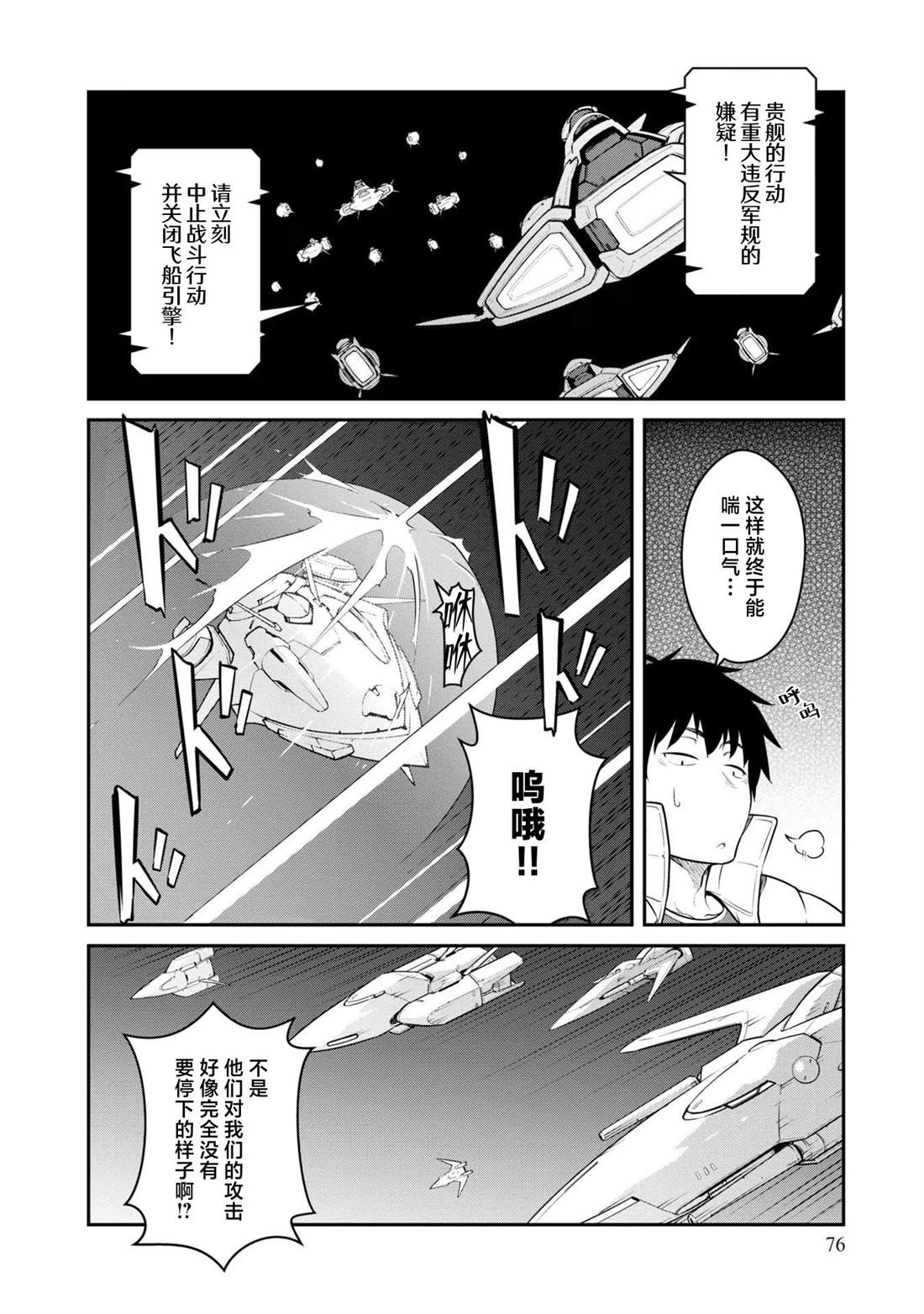 《一觉醒来坐拥神装和飞船》第33话 第10页