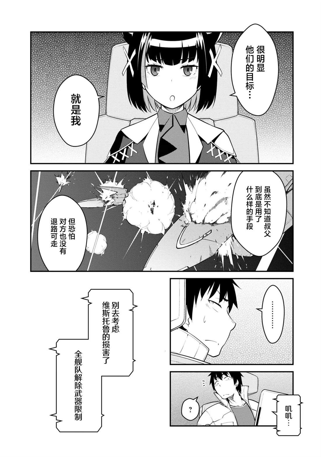 《一觉醒来坐拥神装和飞船》第33话 第12页