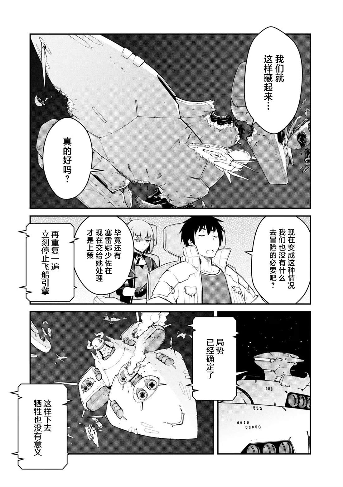 《一觉醒来坐拥神装和飞船》第33话 第21页