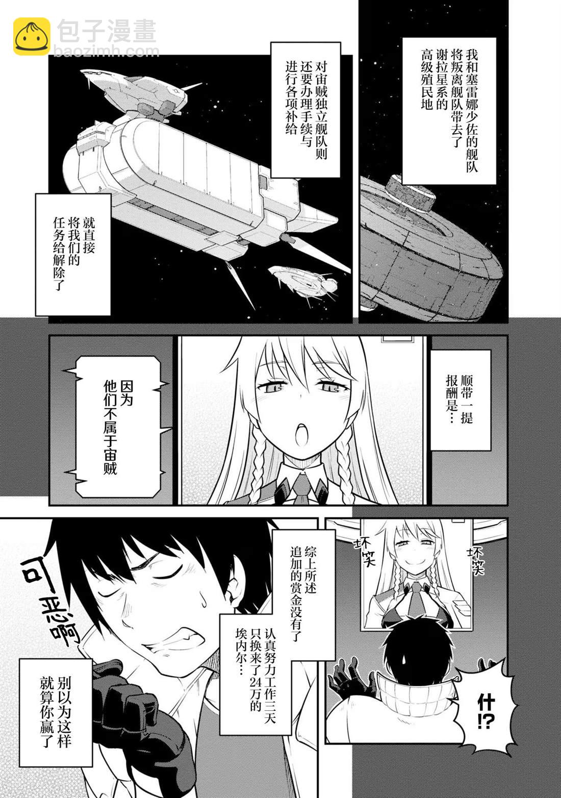 《一觉醒来坐拥神装和飞船》第33话 第27页