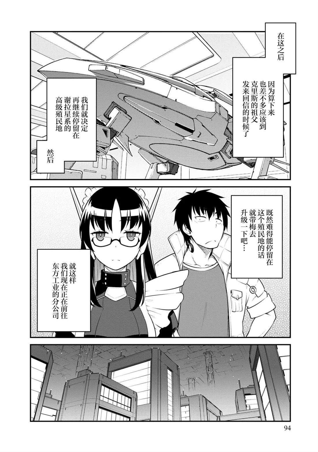 《一觉醒来坐拥神装和飞船》第33话 第28页