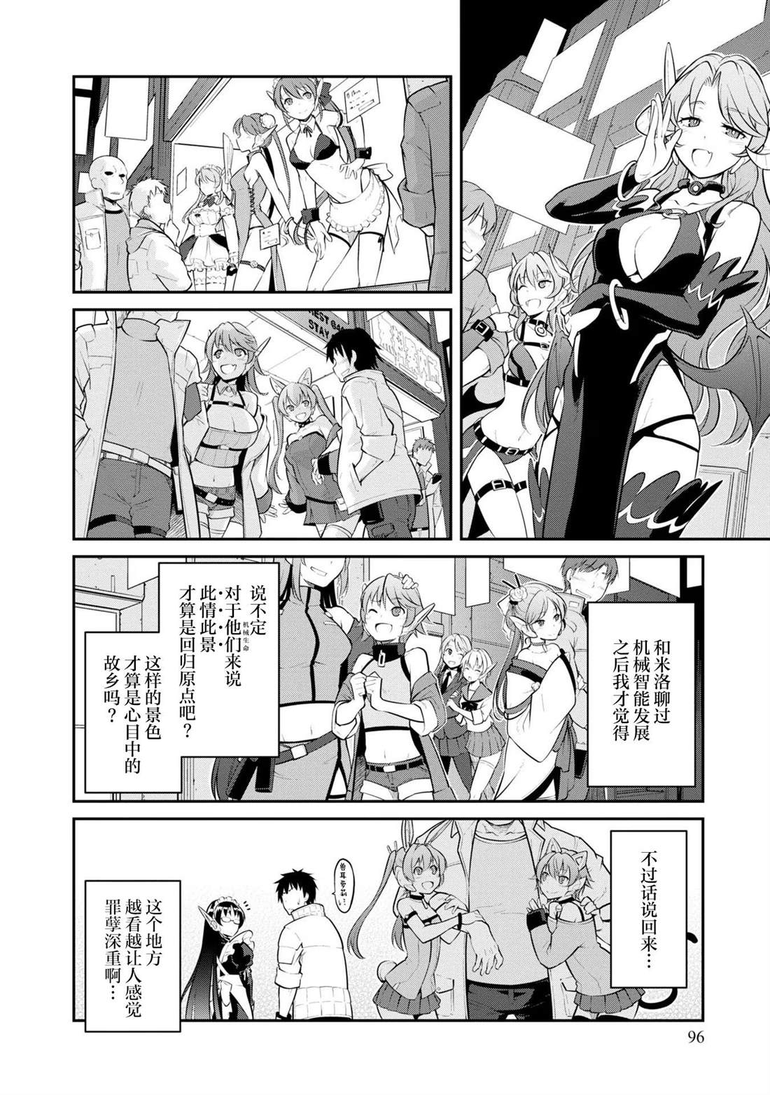 《一觉醒来坐拥神装和飞船》第33话 第30页