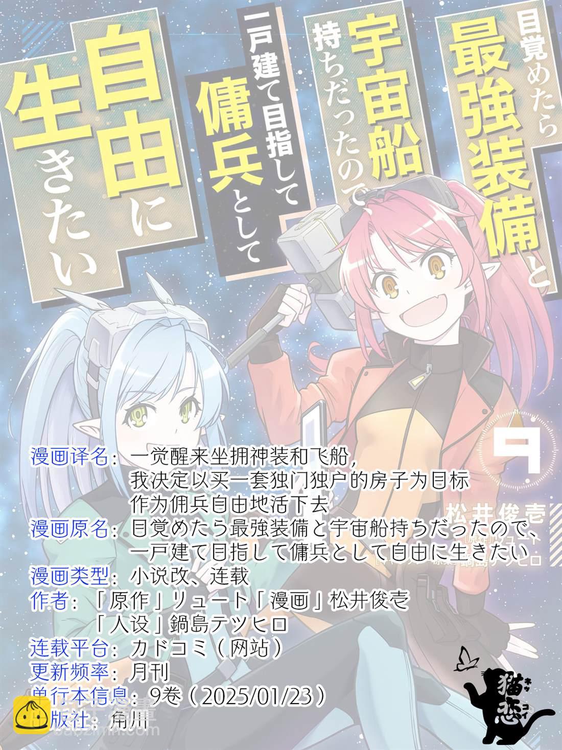 《一觉醒来坐拥神装和飞船》第33话 第34页