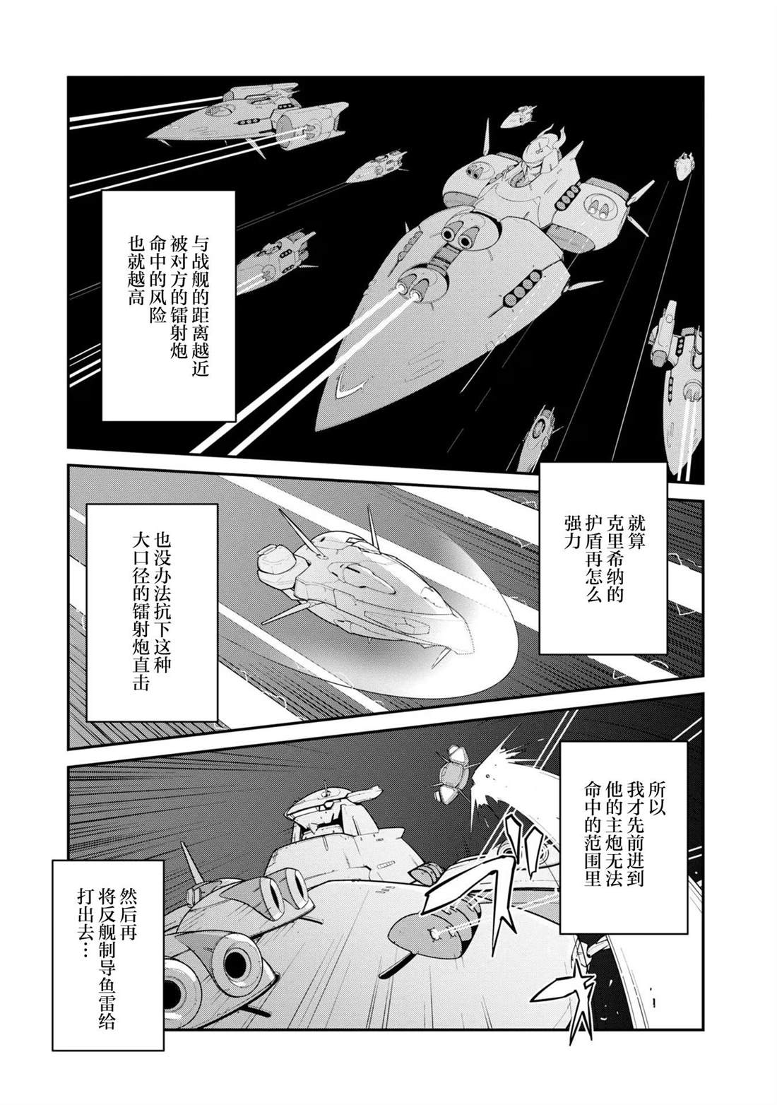 《一觉醒来坐拥神装和飞船》第33话 第3页