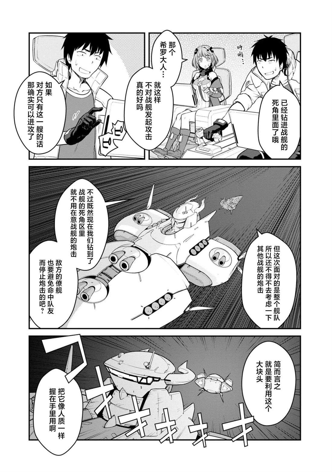 《一觉醒来坐拥神装和飞船》第33话 第5页
