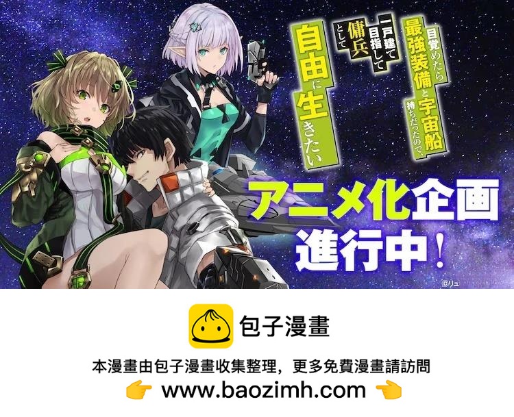 《一觉醒来坐拥神装和飞船》动画化 第1页