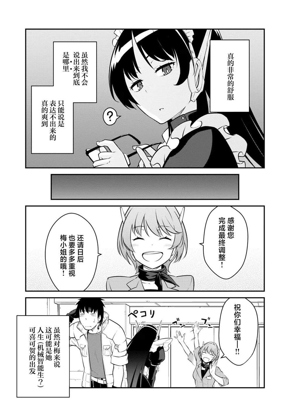 《一觉醒来坐拥神装和飞船》第34话 第15页