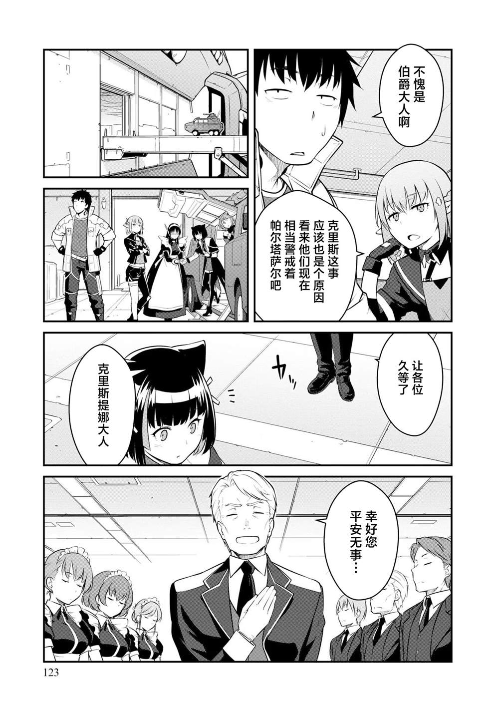 《一觉醒来坐拥神装和飞船》第34话 第25页