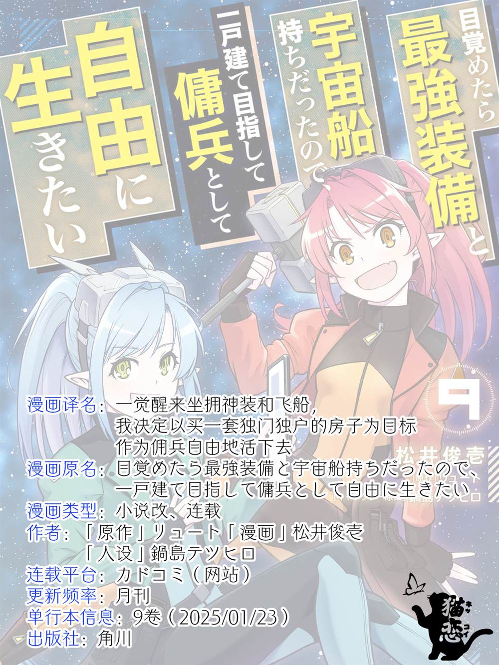 《一觉醒来坐拥神装和飞船》第34话 第33页