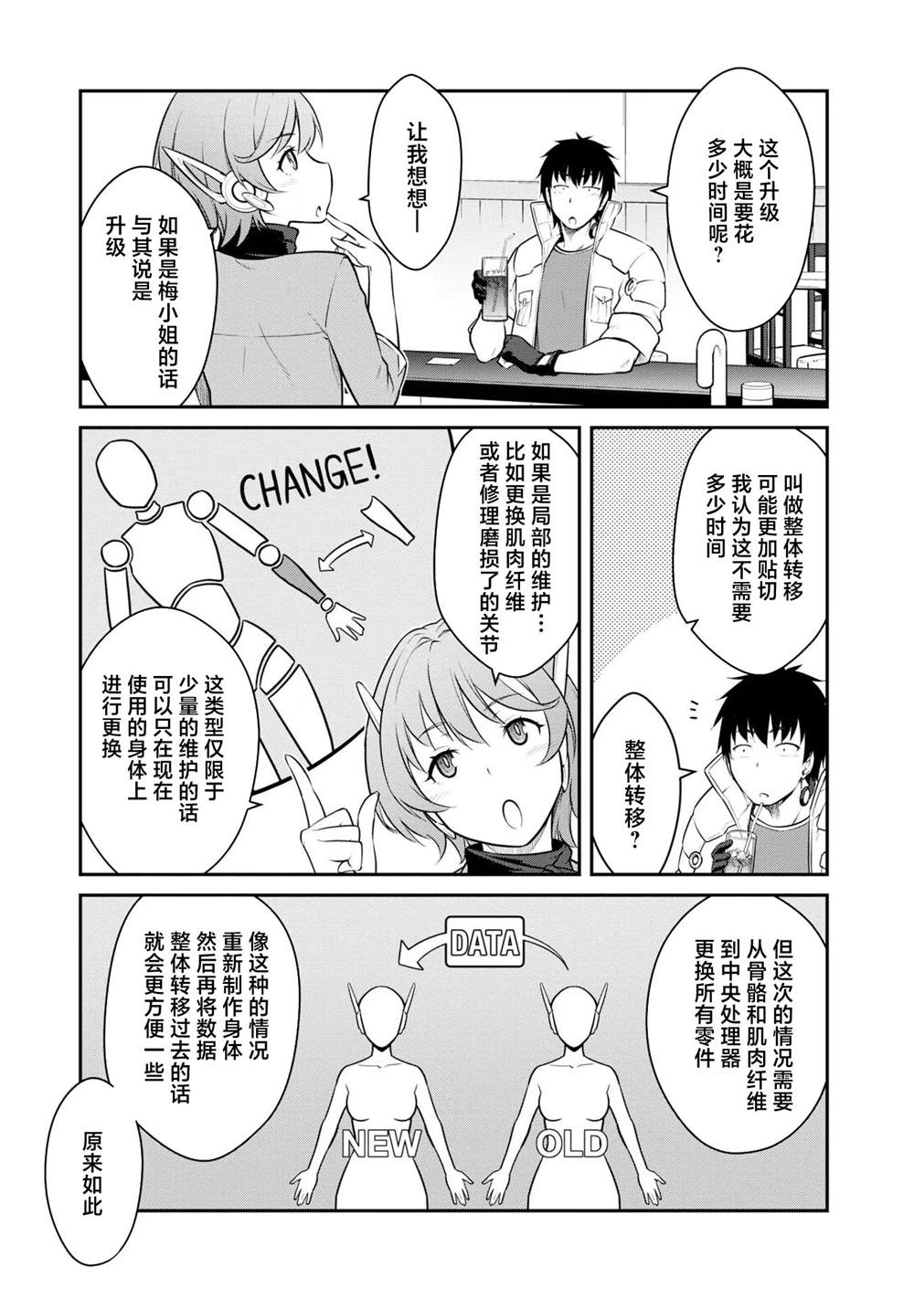 《一觉醒来坐拥神装和飞船》第34话 第3页