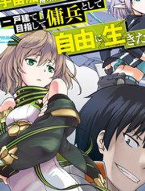 《一觉醒来坐拥神装和飞船》漫画封面图 - tl漫画