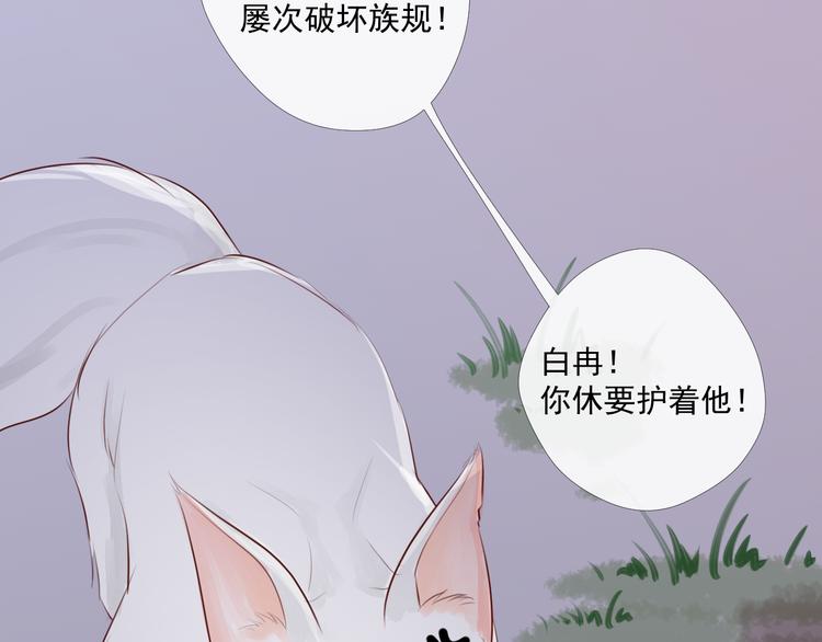 《相思树流年度》第3话 再次相遇 第20页