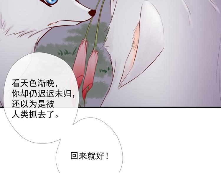 《相思树流年度》第3话 再次相遇 第22页