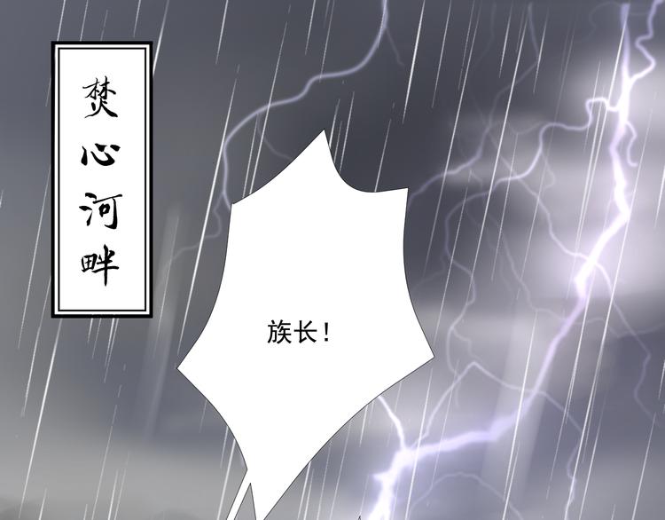 《相思树流年度》第1话 生离死别 第3页