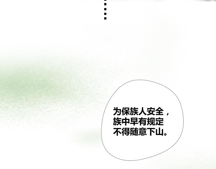 《相思树流年度》第2话受伤被救 第10页