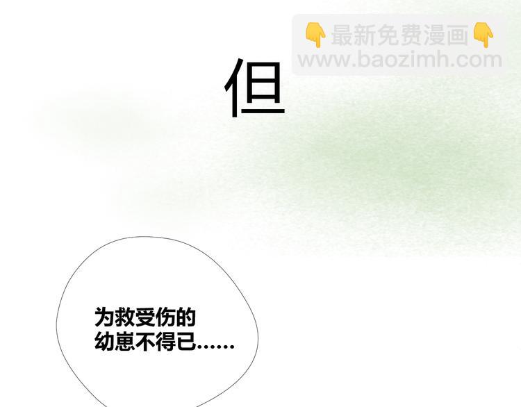 《相思树流年度》第2话受伤被救 第11页