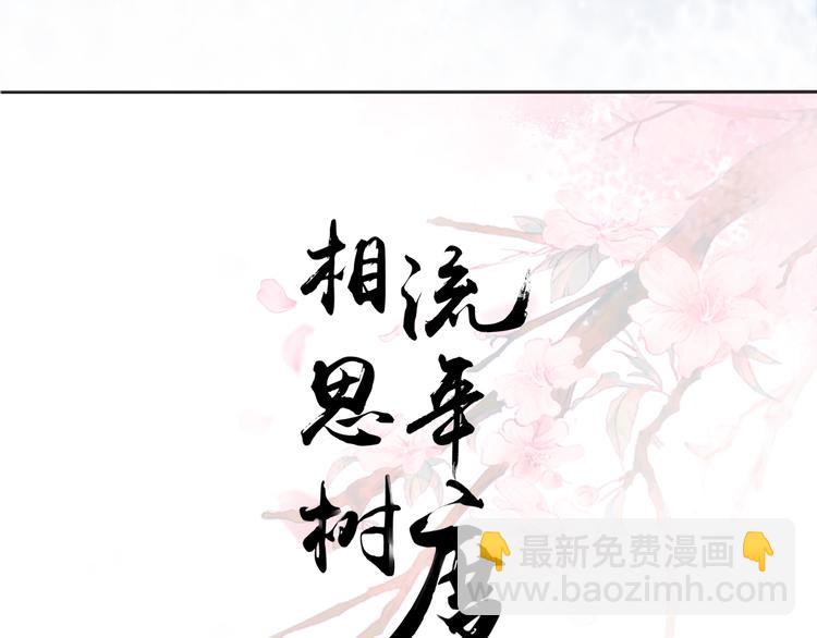 《相思树流年度》第2话受伤被救 第4页