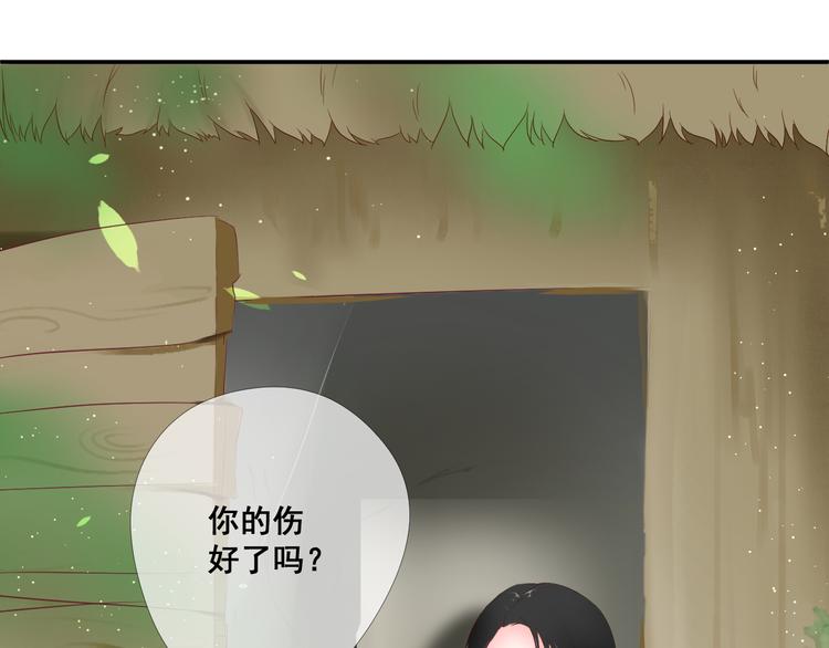 《相思树流年度》第4话有缘再见吧 第33页