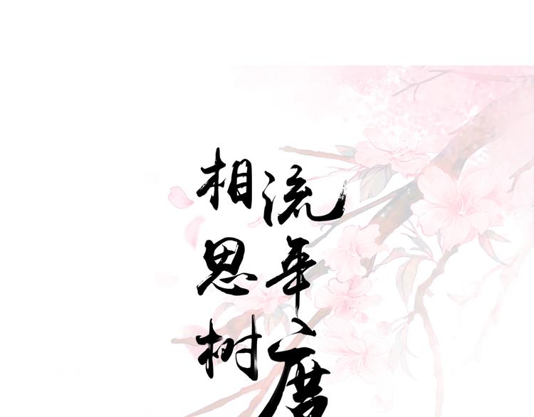 《相思树流年度》第4话有缘再见吧 第4页