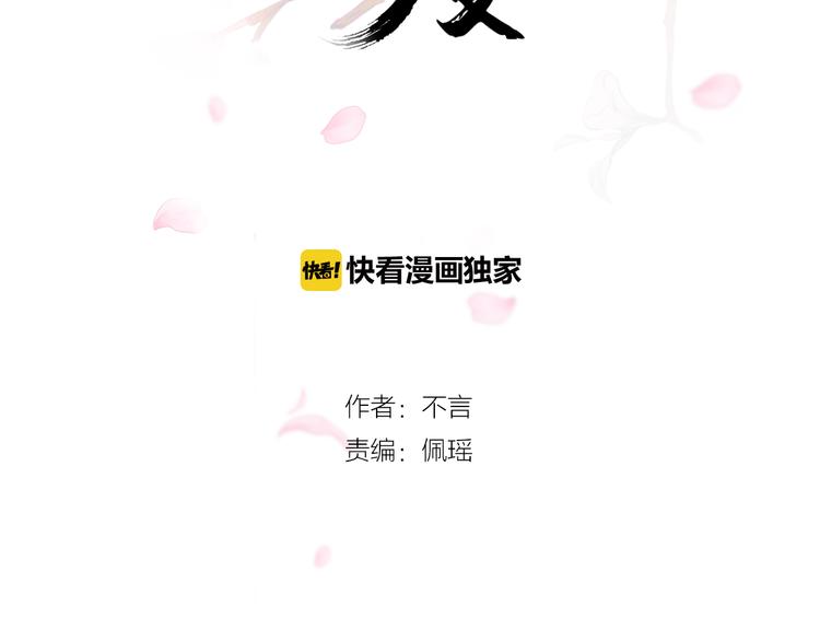 《相思树流年度》第4话有缘再见吧 第5页
