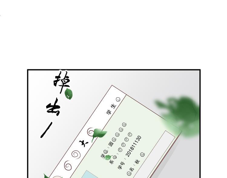《相思树流年度》第6话 偷走证件？ 第13页