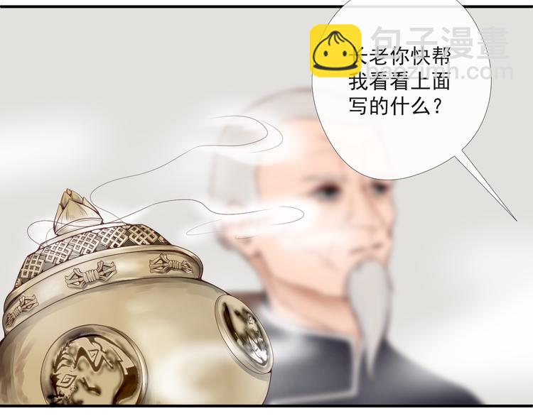 《相思树流年度》第6话 偷走证件？ 第28页
