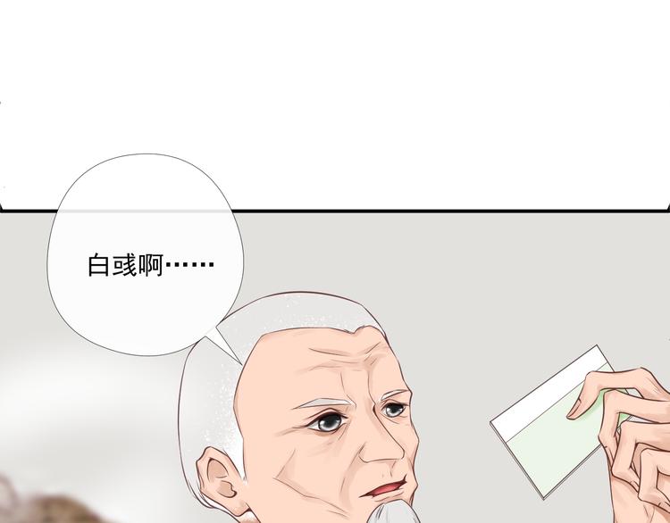 《相思树流年度》第6话 偷走证件？ 第29页